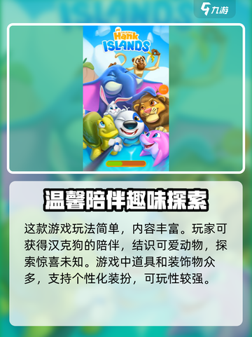 我的汉克狗海岛玩法介绍介绍截图2