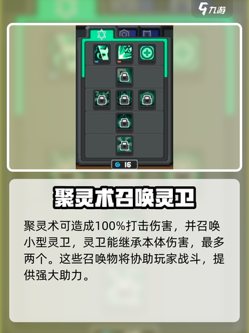 元气骑士前传灵魂守卫加点怎么加介绍截图3