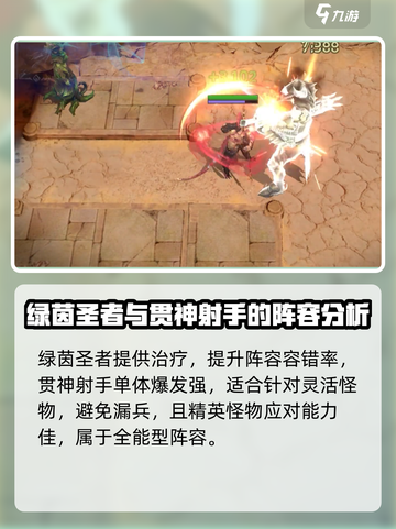 潮汐守望者手游阵容怎么选择介绍截图2
