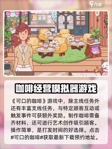 可口的咖啡攻略指南介绍截图2