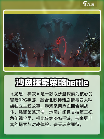 龙息神寂什么类型游戏介绍截图2