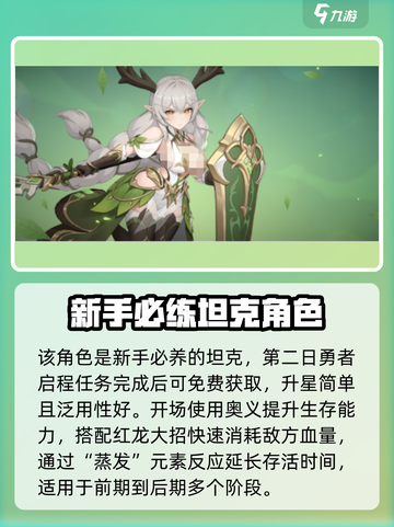 龙魂旅人角色有哪些介绍截图3