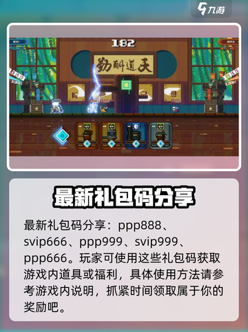 砰砰军团💥兑换码大全，礼包码等你来拿！截图3