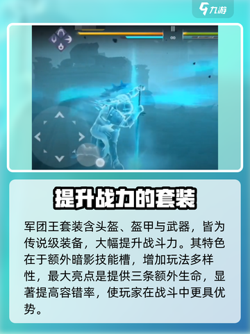 暗影格斗3🔥军团之王套装强度分析来啦！截图2