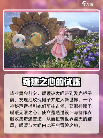 无限暖暖游戏背景介绍介绍截图2