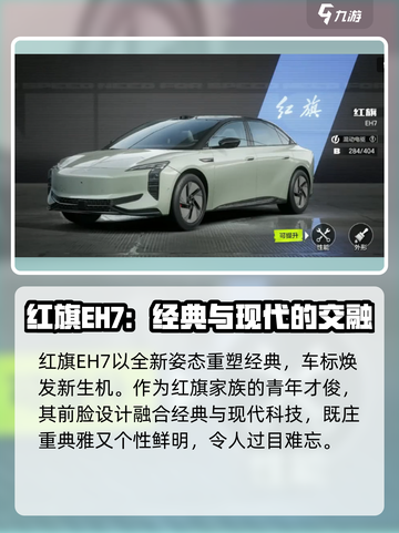 极品飞车集结🔥红旗EH7性能详解来啦！🚀截图2