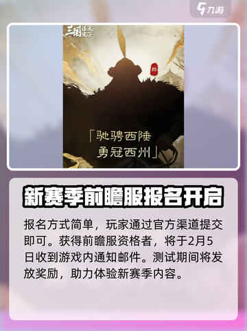 三国谋定天下S6🔥开启时间大曝光！🎉截图3