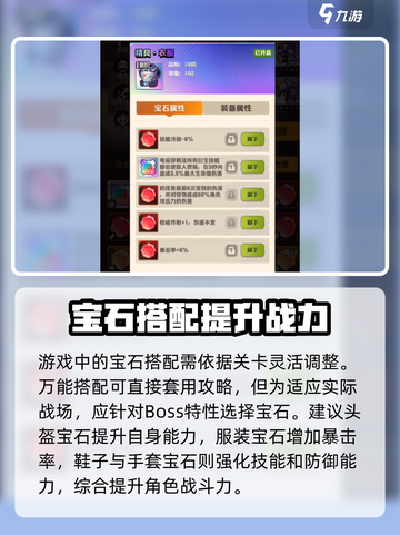 向僵尸开炮宝石技能搭配选择介绍截图4