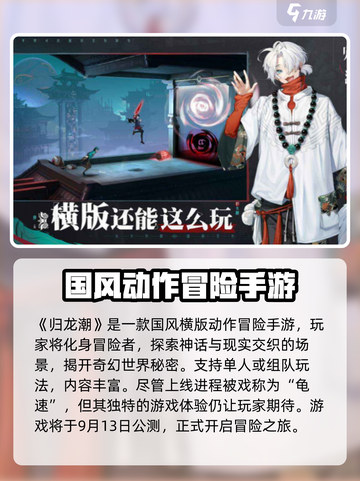 归龙潮居然叫龟？🔥归龙潮超好玩🎉截图2