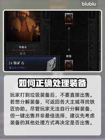 暗黑破坏神4装备分解秘籍🔥新手必看！截图3