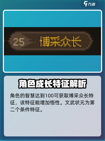大侠立志传🔥悟性特征大全及获取攻略🎉截图3