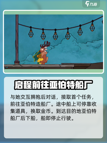 Spiritfarer攻略介绍截图3