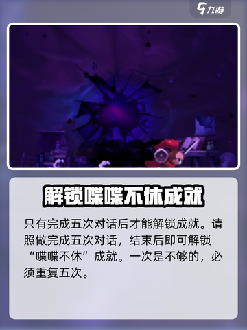 小骨英雄杀手喋喋不休成就怎么做介绍截图5