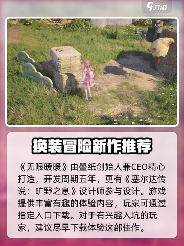 无限暖暖制作人是谁介绍截图2