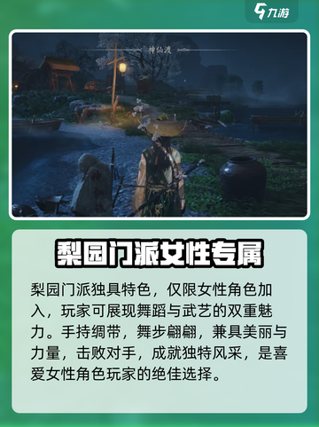 燕云十六声梨园介绍介绍截图3