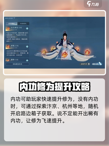 逆水寒手游第一天成长指南介绍截图3