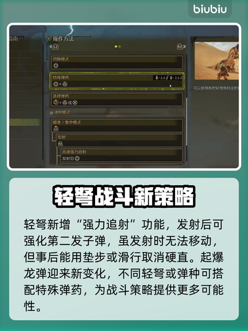 怪猎崛起轻弩🔥荒野轻弩枪技能全攻略截图5