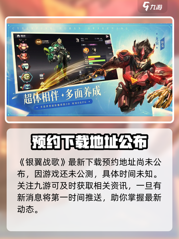 银翼战歌🔥公测时间大曝光，快来抢先进入游戏世界！截图2
