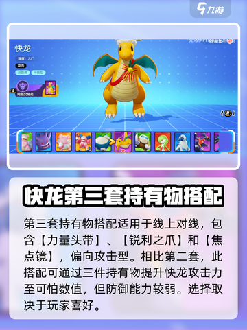 宝可梦大集结快龙持有物怎么选介绍截图4