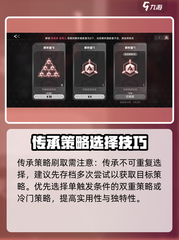 苍翼混沌效应策略怎么选介绍截图5