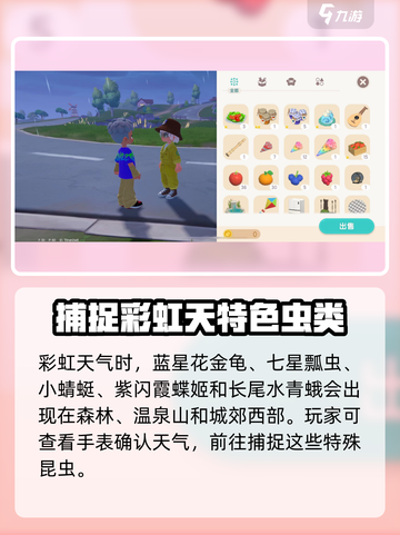 心动小镇🌈捕虫攻略：轻松捕捉彩虹天昆虫💡截图4