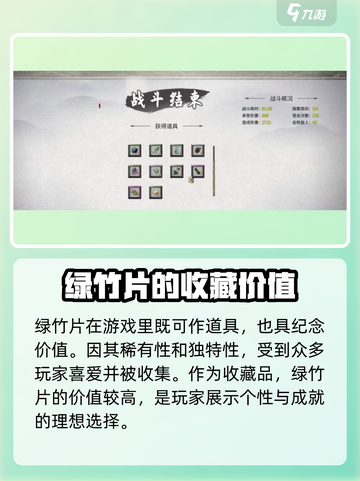 鬼谷八荒绿竹片有用吗介绍截图4