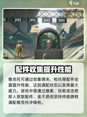 萤火突击维克托怎么配介绍截图4
