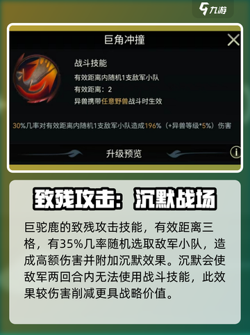 野兽领主新世界🔥巨驼鹿技能强度解析来啦！截图3