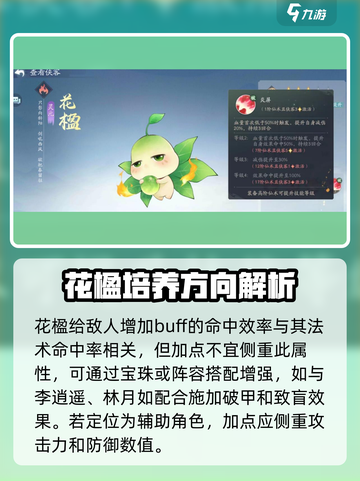 仙剑世界花楹加点🔥最强攻略💎截图4