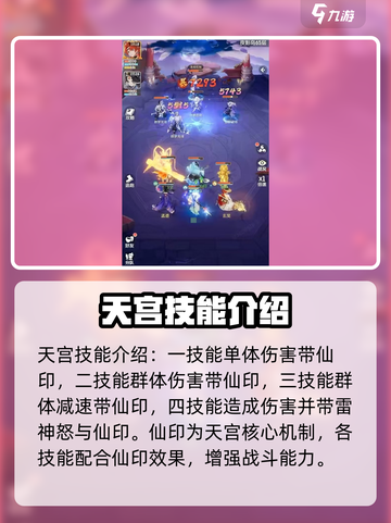 灵兽大冒险天宫技能介绍介绍截图3