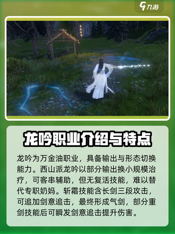 逆水寒手游职业技能介绍介绍截图8