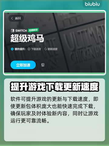 超级鸡马🔥闪退解决+加速器推荐🚀截图5