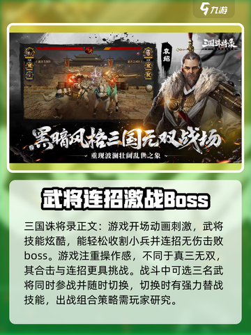 三国诛将录什么时候开服介绍截图3