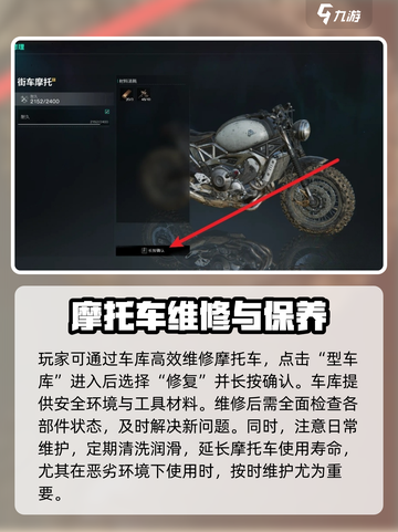 七日世界摩托车怎么维修介绍截图4
