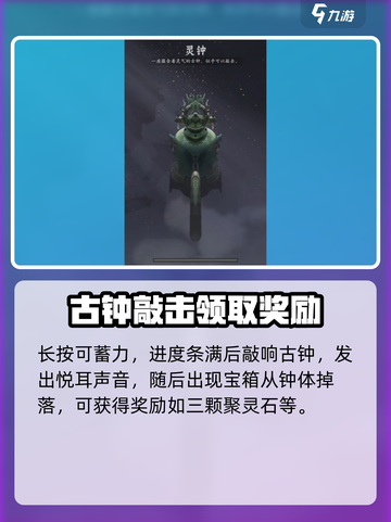 问剑长生灵钟敲法💡解谜不再难🔥截图3