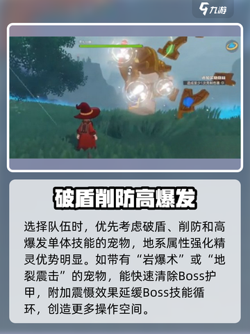 洛克王国世界仪式之星打法介绍介绍截图3