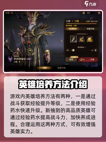 龙息神寂🔥英雄培养秘籍，快速上分必备！截图4