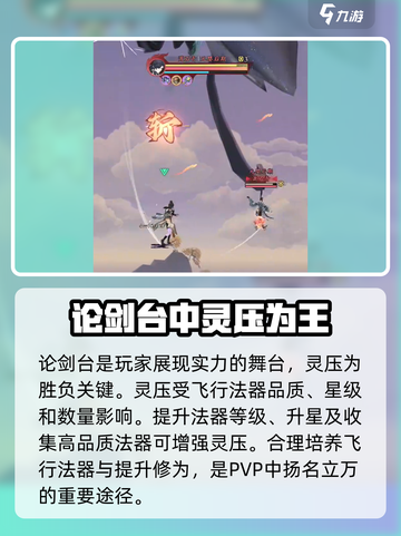 问剑长生开荒攻略介绍截图6