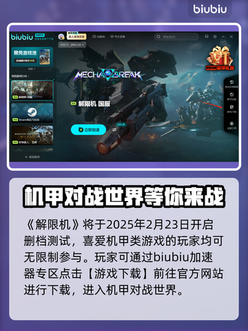 解限机🔥删档测试开启，速来下载体验🎉截图2