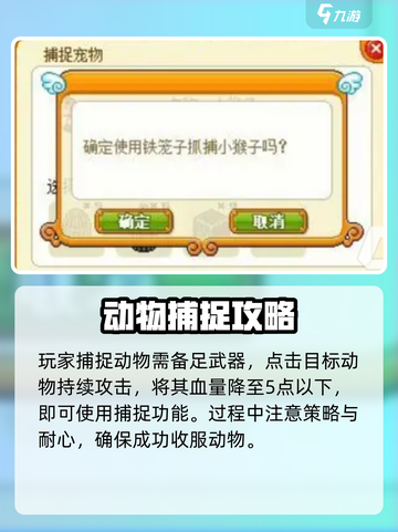 皮卡堂💥抓宠秘籍❗几步搞定超萌宠物截图4