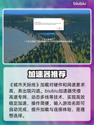 《城市天际线》闪退？一招解决！💥截图2