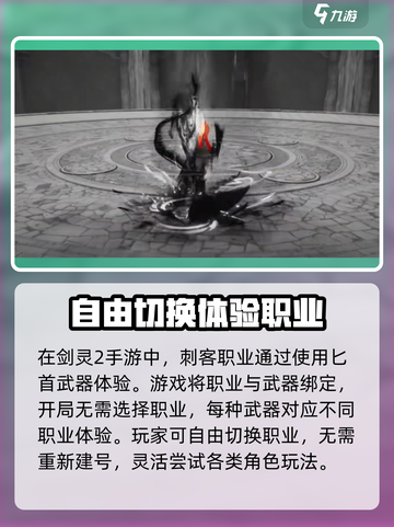 剑灵2有刺客吗介绍截图2