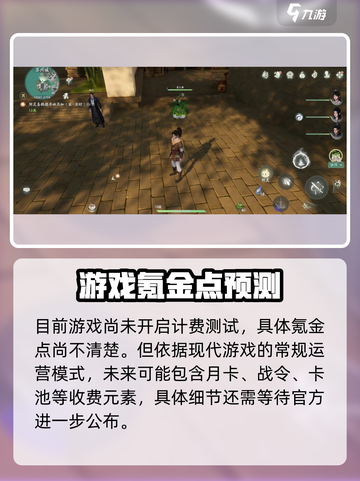 仙剑世界🔥免费玩还是收费？真相揭秘！截图3
