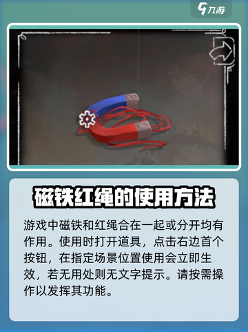落日山丘🔥磁铁红绳分离攻略来啦！快收藏💡截图2
