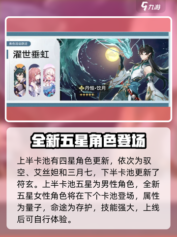 崩坏星穹铁道1.3版本有什么介绍截图3