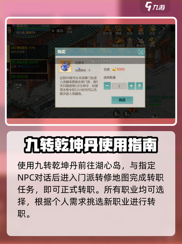 剑侠世界起源转职攻略介绍截图3