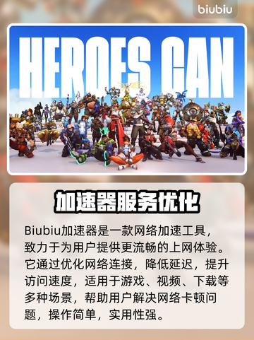 🔥守望先锋2加速器推荐！🚀低延迟神器截图2