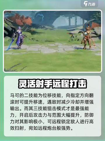 星之破晓马可波罗技能介绍介绍截图3