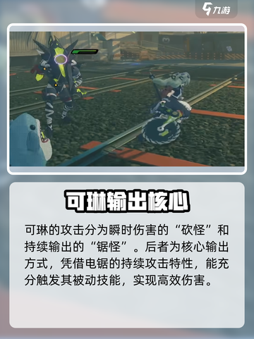 绝区零可琳年龄曝光！🔥截图5