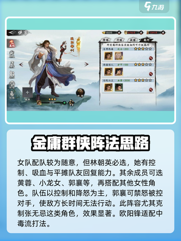 新射雕群侠传之铁血丹心阵容搭配有哪些介绍截图4
